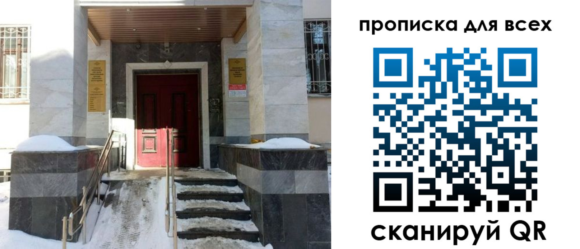 прописка для кредита в Барнауле
