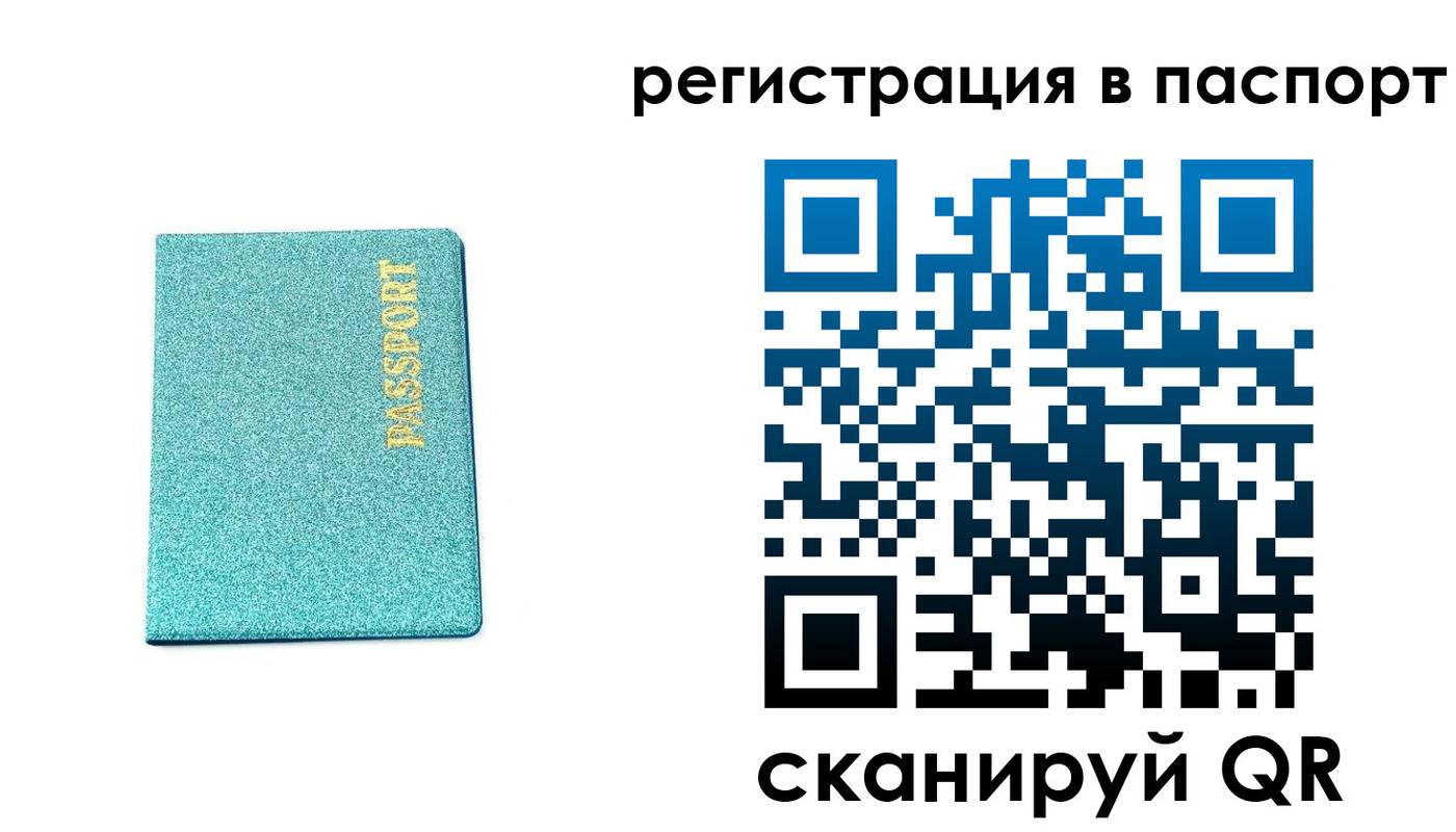 временная регистрация законно в Барнауле