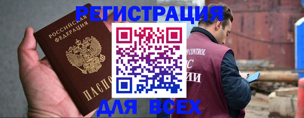прописка гарантия в Барнауле