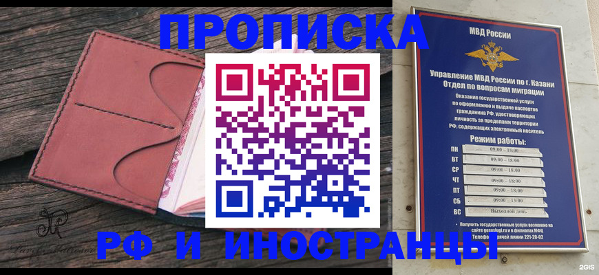 миграционный учет в Барнауле