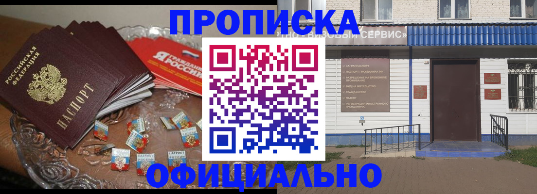 временная регистрация купить в Барнауле