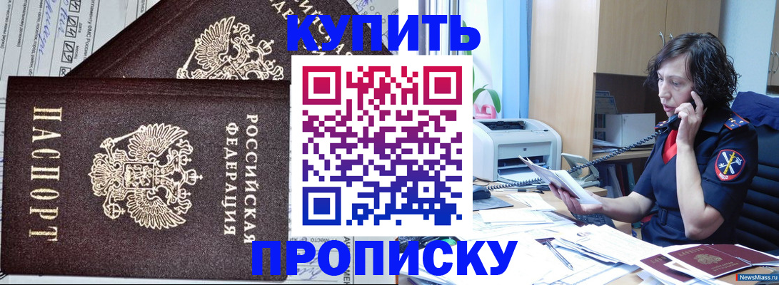временная прописка в Барнауле
